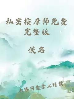 私密按摩师免费完整版